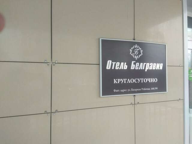 Гостиница Белгравия Тамбов-52